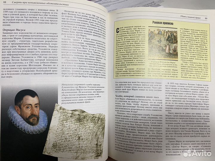 Великие тайны прошлого