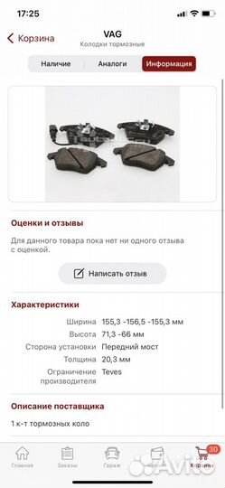 Тормозные колодки передние на WAG