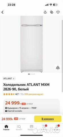 Холодильник атлант mxm 2835. 90