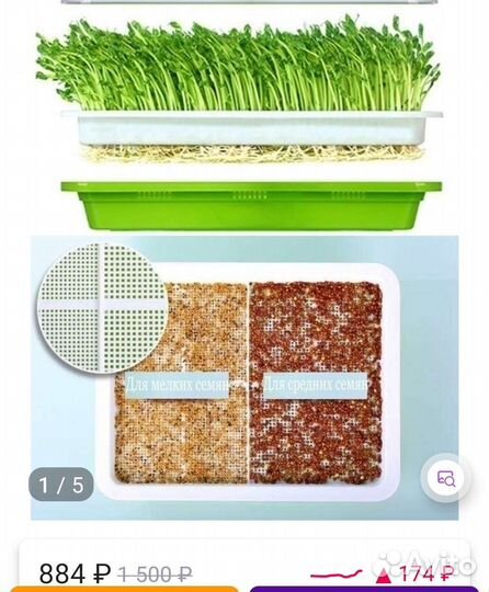 Проращиватель семян микрозелени