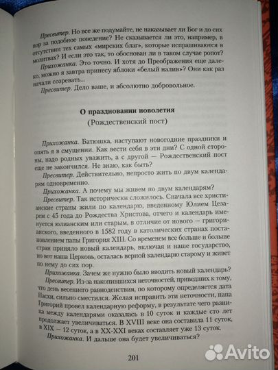 Православные книги