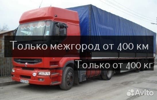 Грузоперевозки