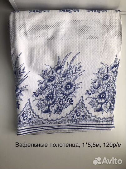 Отрез ткани СССР