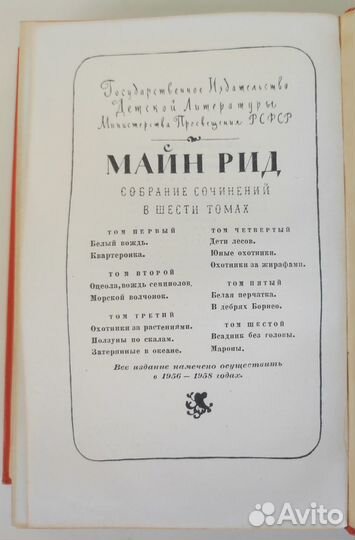 Собрание сочинений Майн Рида в 6 томах