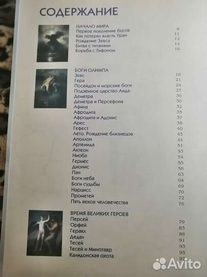 Мифы древней греции