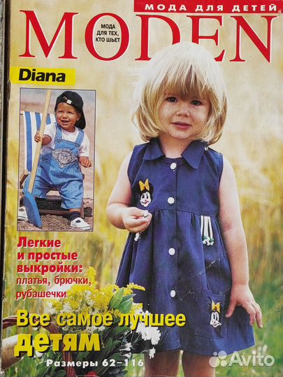 Мода для детей/Diana moden для детей/журнал мод