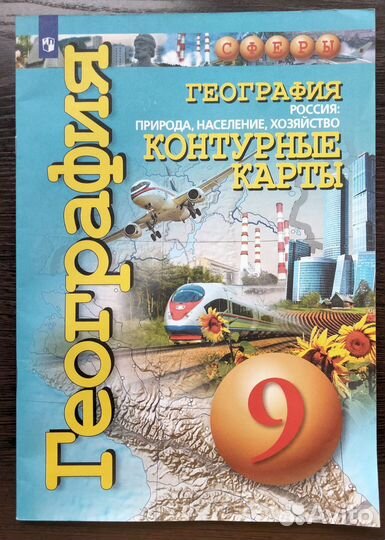 Впр по русскому, контурные карты по географии