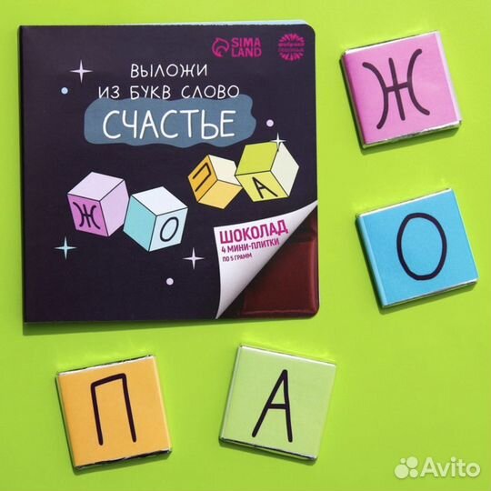 Шоколадная открытка