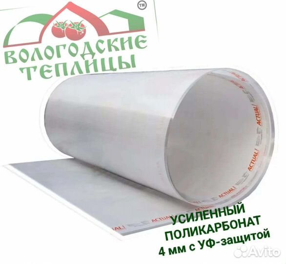 Поликарбонат с доставкой для теплицы