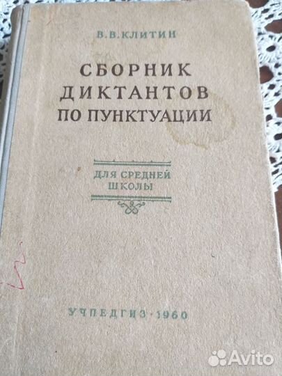 Сборник диктантов