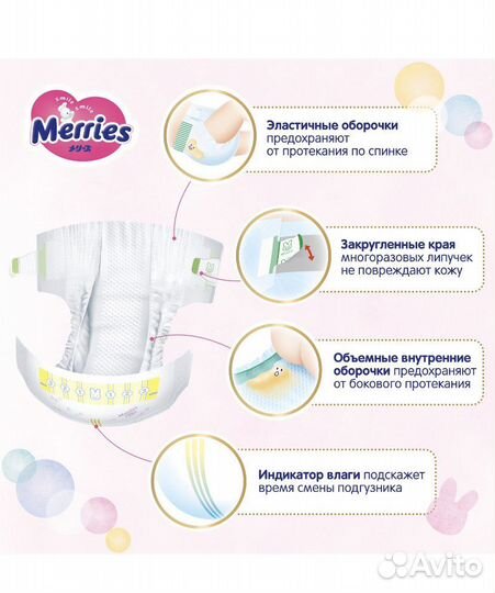Подгузники Merries S (4-8 кг), 82 шт