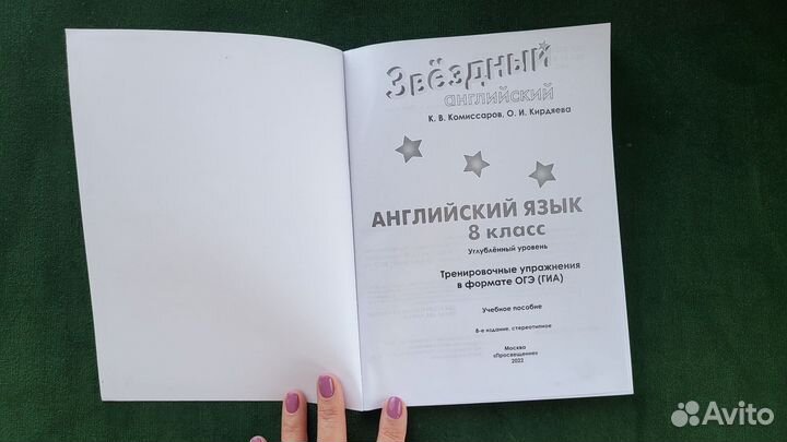 Тренировочные упражнения Звёздный английский 8 кл