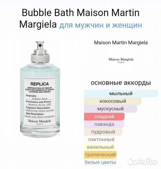 MMM Replica Bubble Bath 10 мл оригинал распив