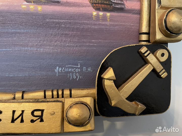 Картина Лесникова П.Н. «кронштадт» 1989г