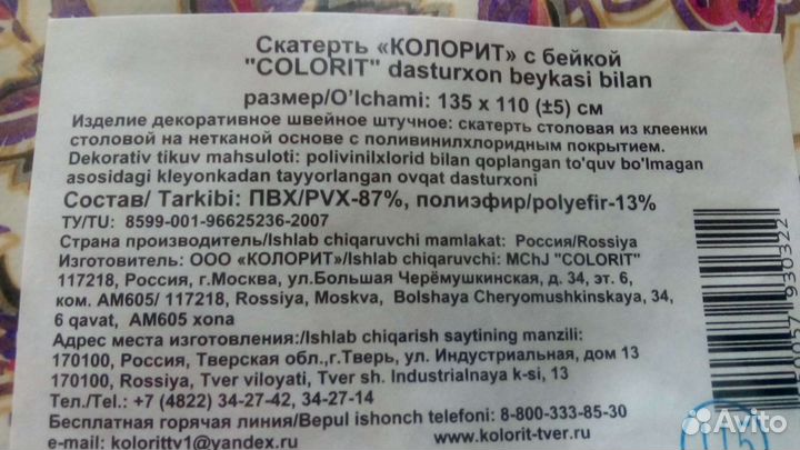 Скатерть новая 