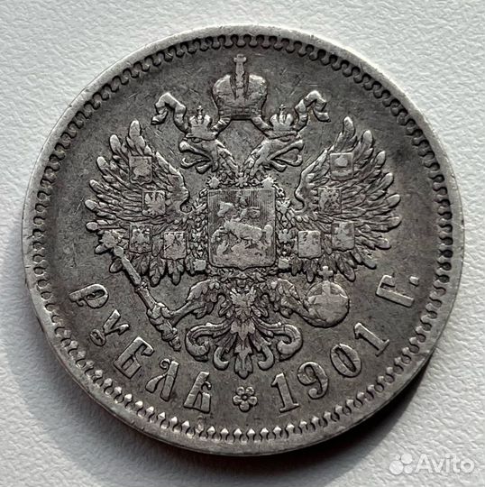 1 рубль 1901 г Царская Россия