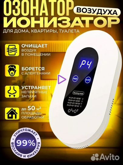 Озонатор воздуха