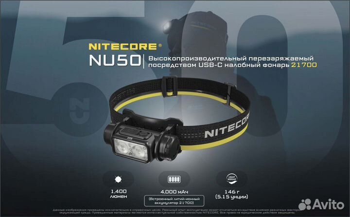 Налобный фонарь nitecore NU50