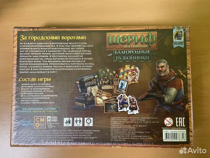 Шериф Ноттингема: Благородные разбойники