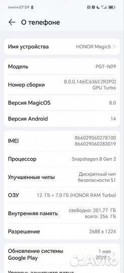 HONOR Magic 5, 12/256 ГБ