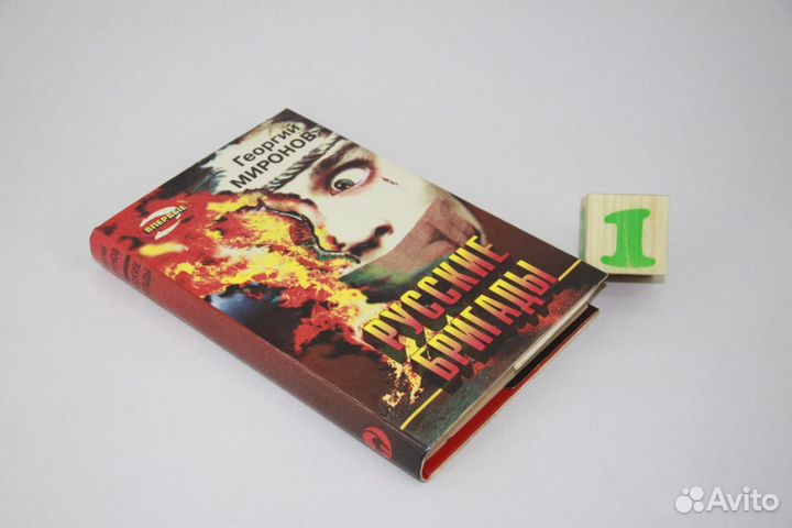 Русские бригады