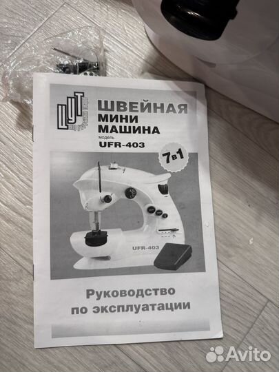 Швейная машина