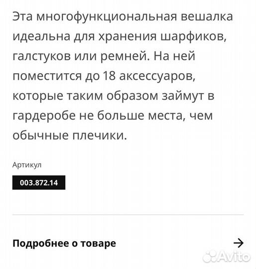 Вешалка многофункциональная IKEA