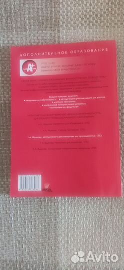 А. Жданова - Финансовая грамотность. Методические
