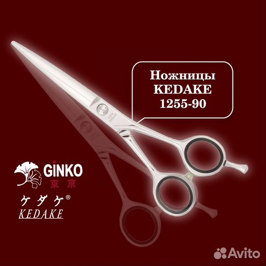 Ножницы парикмахерские Kedake