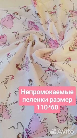 Пеленки многоразовые непромокаемые