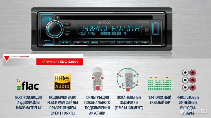 Процессорная автомагнитола Kenwood KDC-320UI