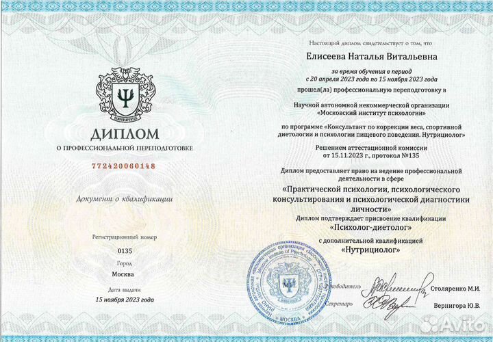 Консультация нутрициолога