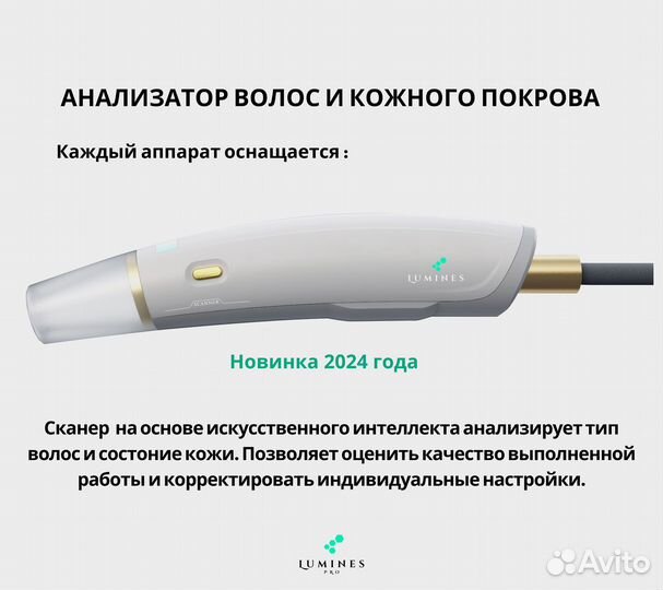 Аппарат для эпиляции Люминес Макс-Про 2000W