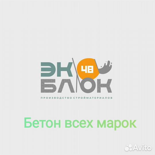 Бетон