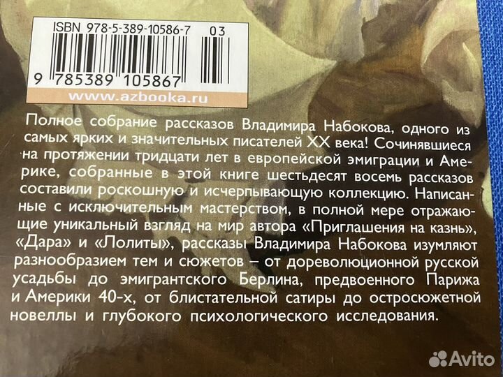 Набоков - полное собрание рассказов