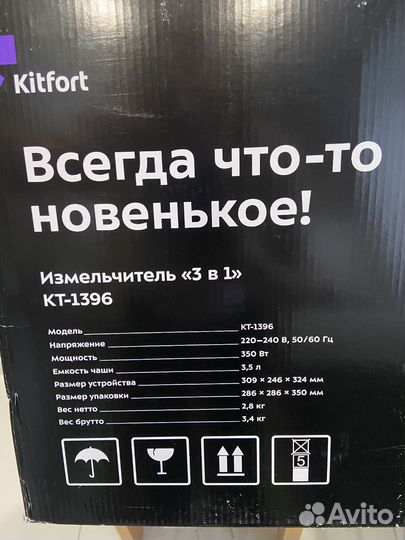 Измельчитель Kitfort 3в1