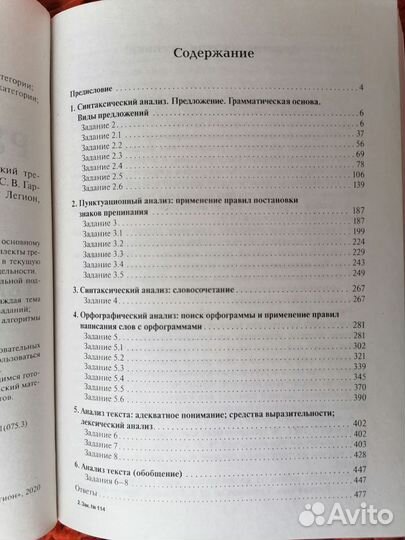 Сборник для подготовки к огэ по русскому языку