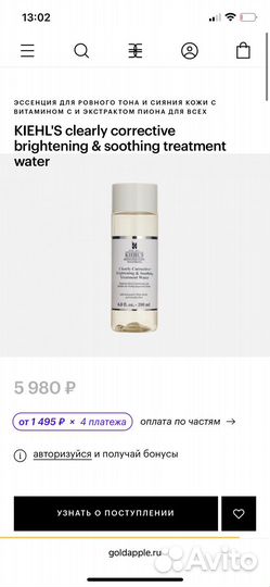 Kiehls эссенция для ровного тона кожи