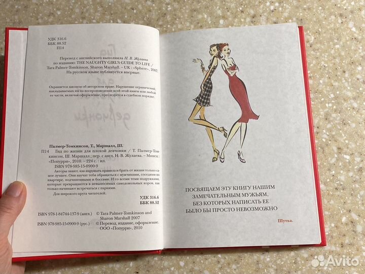 Гид по жизни для плохой девчонки