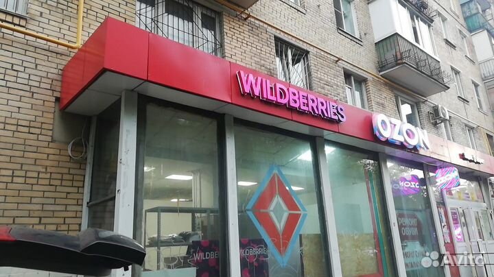 Рекламная вывеска wildberries
