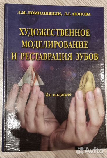 Книга по стоматологии