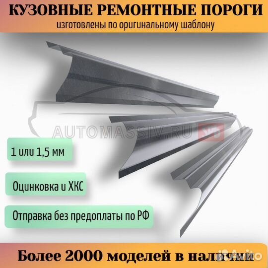 Пороги ремонтные Skoda Rapid 1