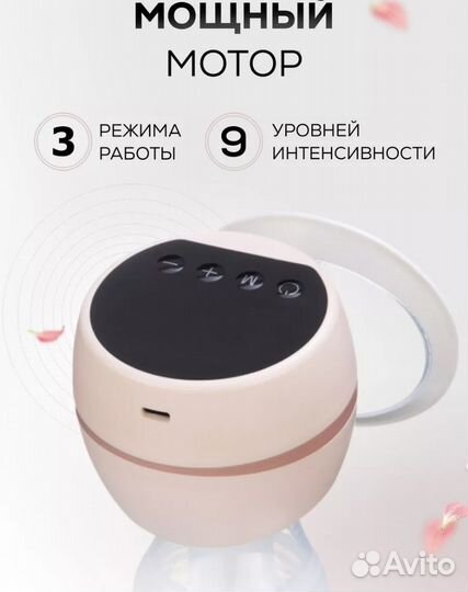 Молокоотсос электрический