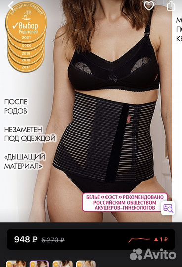 Бандаж послеродовой