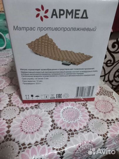 Противопролежневый матрас армед
