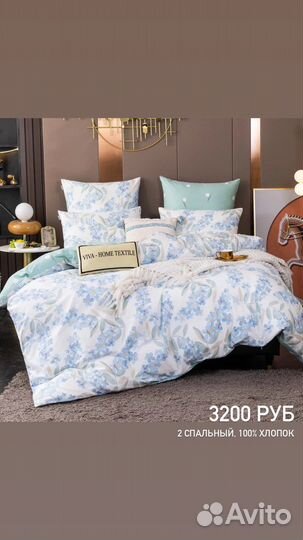 Постельное белье