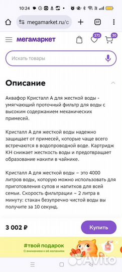 Фильтр для воды Аквафор Кристалл А