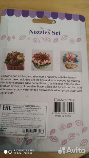 Набор кондитерских насадок