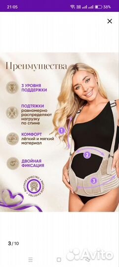 Бандаж для беременных и после родов