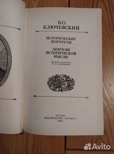 В. О. Ключевский 